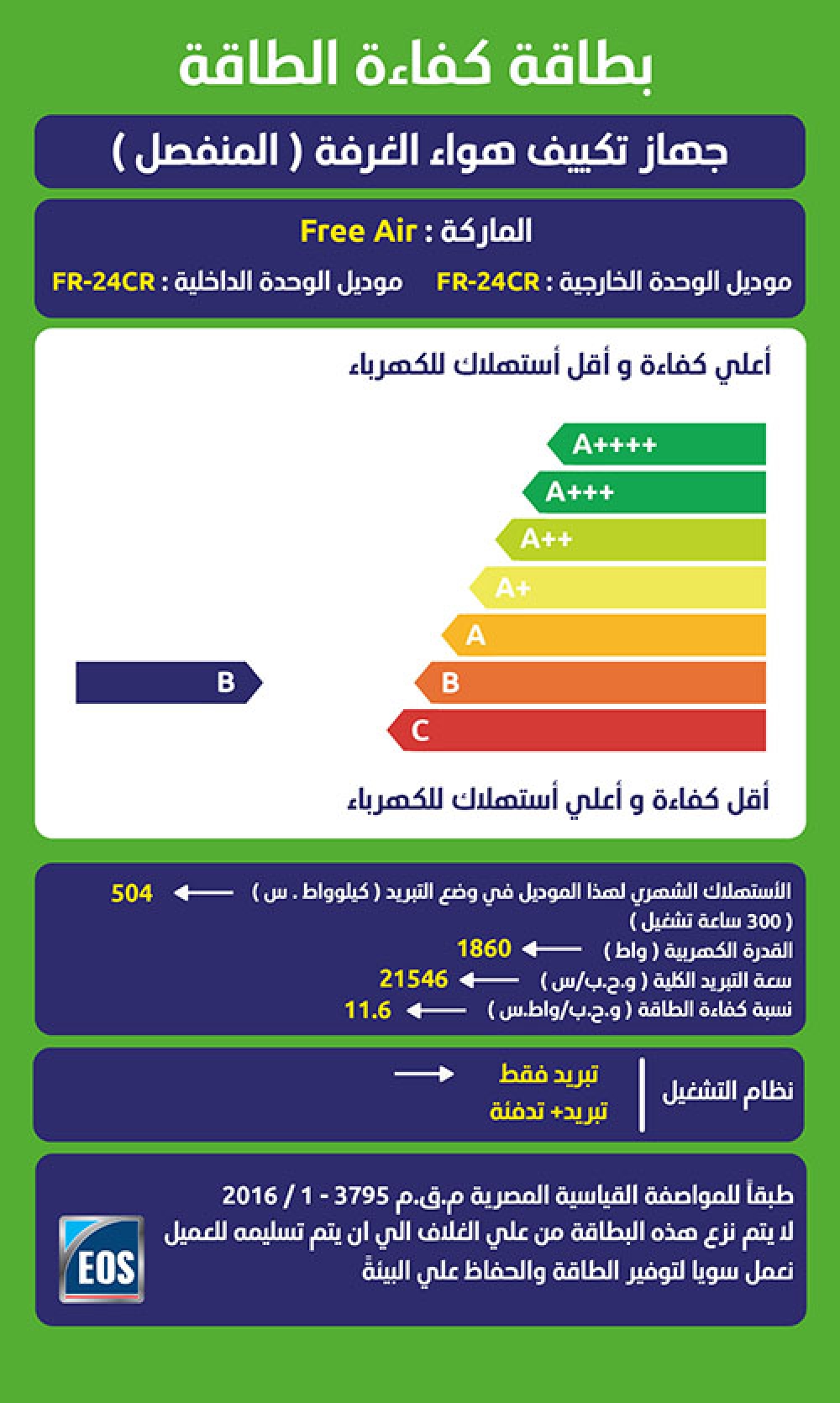 تكييف فرى اير 3 حصان بارد فقط بلازما ديجيتال نيو ريلاكس