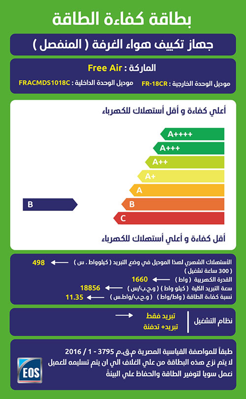 تكييف فرى اير 2.25 حصان بارد فقط بلازما ديجيتال فرى ماكس