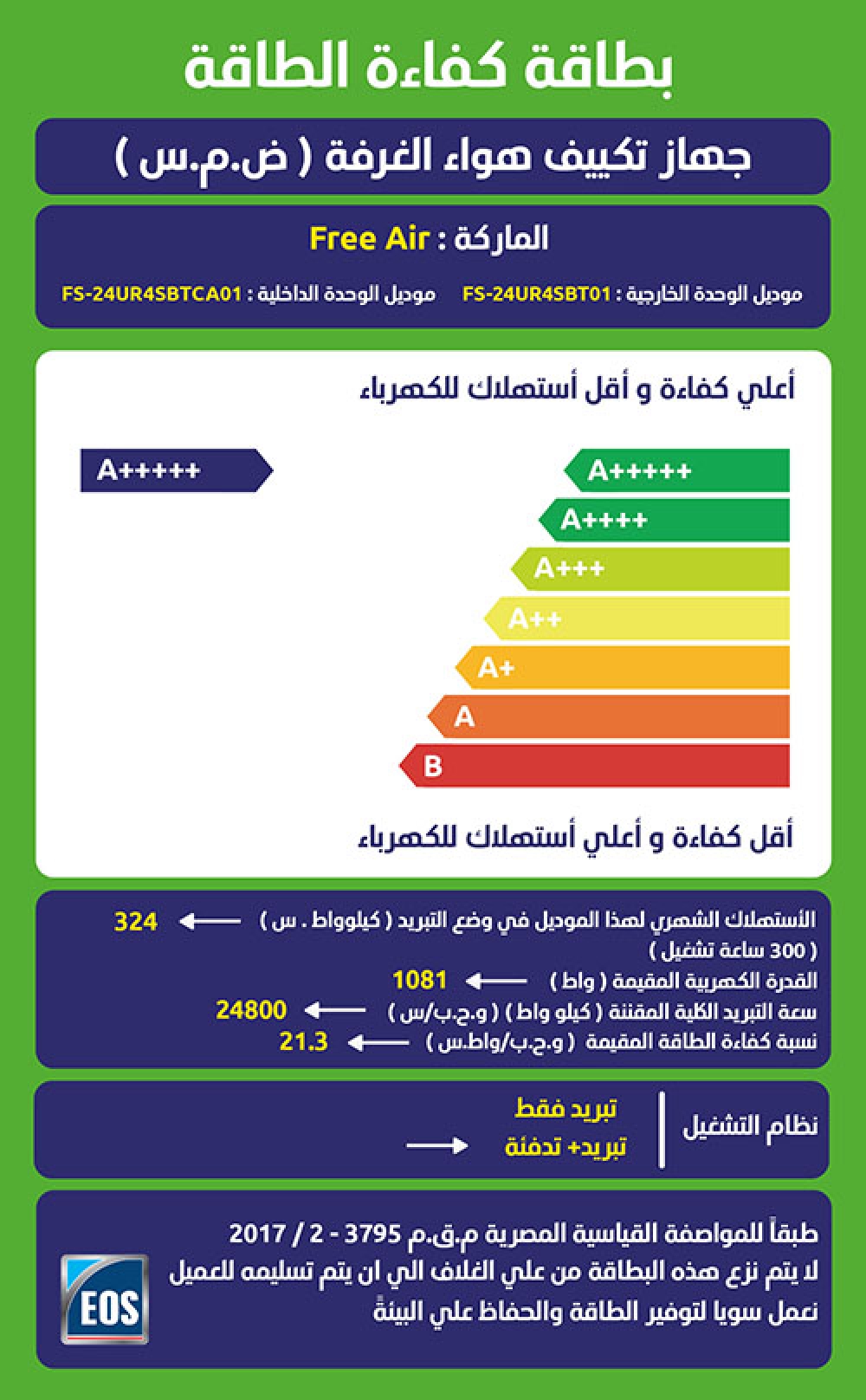 تكييف فرى اير 3 حصان بارد ساخن بلازما ديجيتال انفرتر